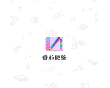 番茄任务清单app手机最新版