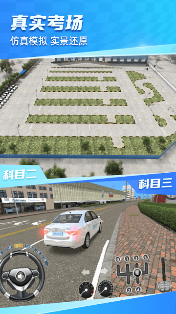 驾考宝典3D练车