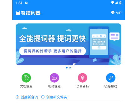 全能提词器app手机版