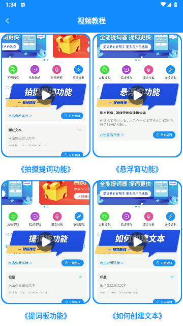 全能提词器app手机版