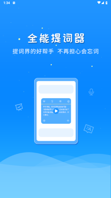 全能提词器app手机版