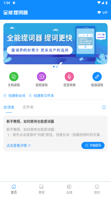 全能提词器app手机版