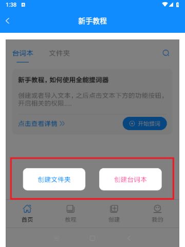 全能提词器app手机版