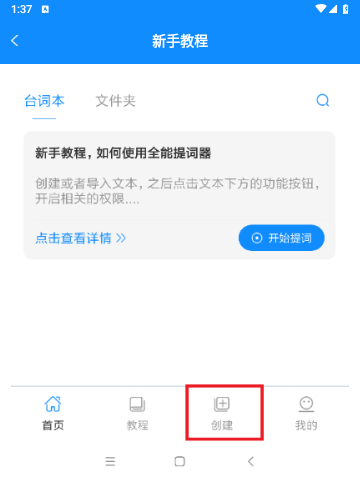 全能提词器app手机版