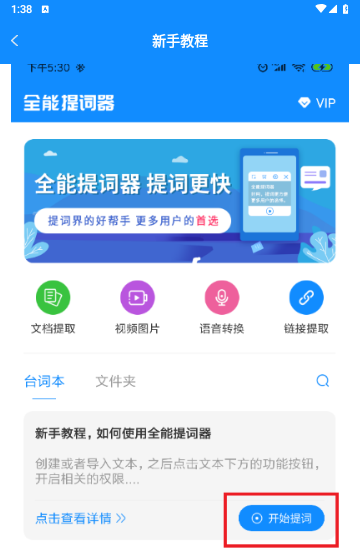 全能提词器app手机版