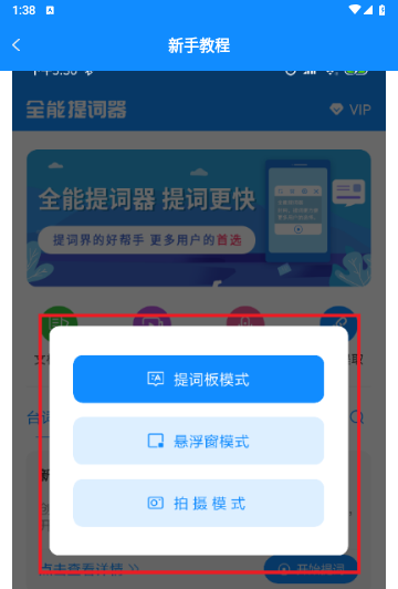 全能提词器app手机版