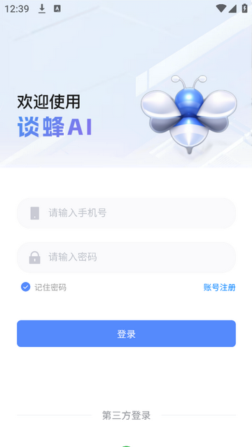 谈蜂官方版app