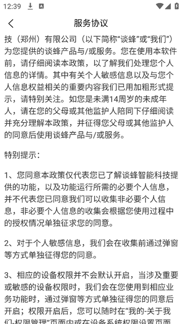 谈蜂官方版app