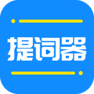 全能提词器app手机版
