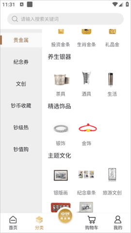 中钞贵金属app最新手机版