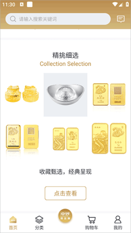 中钞贵金属app最新手机版