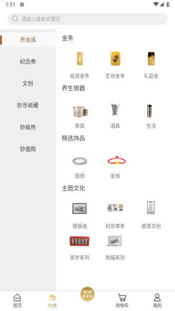 中钞贵金属app最新手机版