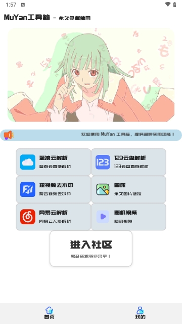 MuYan工具箱