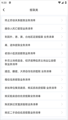 贵阳公积金app官方版