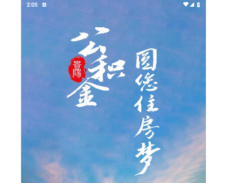 贵阳公积金app官方版