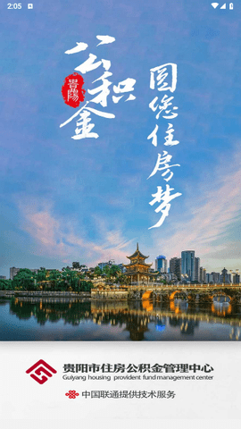 贵阳公积金app官方版