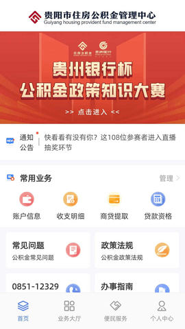 贵阳公积金app官方版