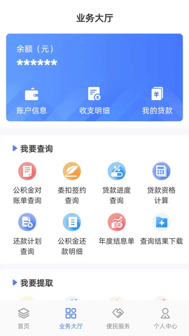 贵阳公积金app官方版