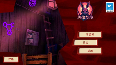 逃出梦境官方版