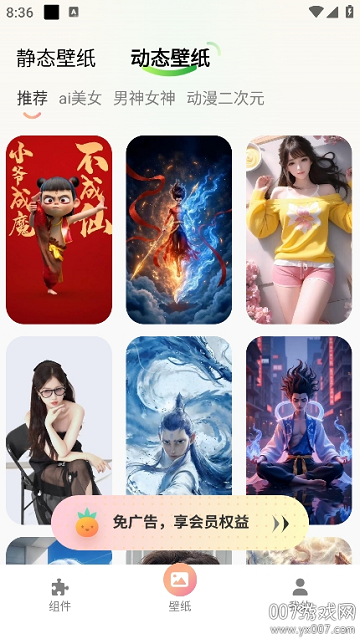 风铃小组件