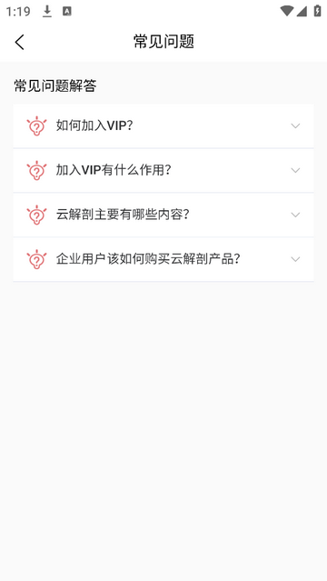 云解剖app最新VIP版