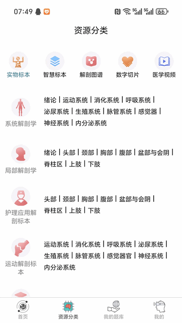 云解剖app最新VIP版