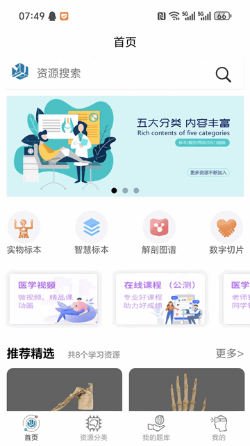 云解剖app最新VIP版