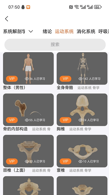 云解剖app最新VIP版