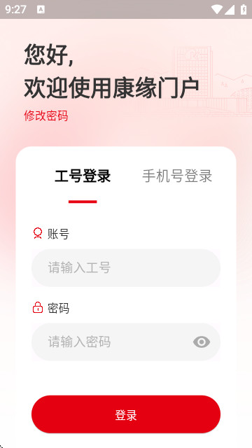 康缘之家安卓官方版