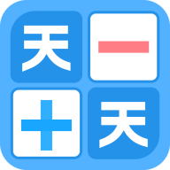天天加减法手机最新版
