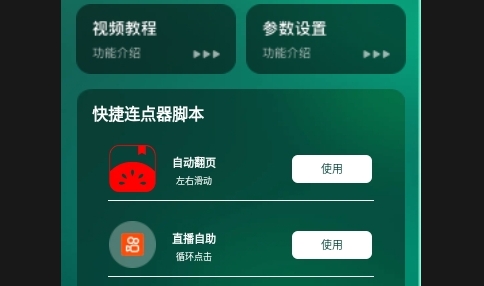 一键连点APP安卓免费版