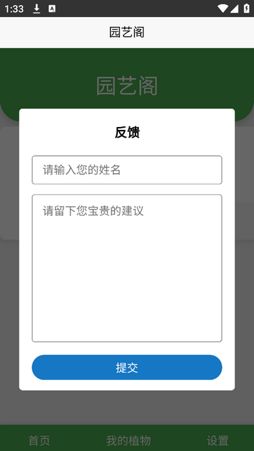 园艺阁2025最新版