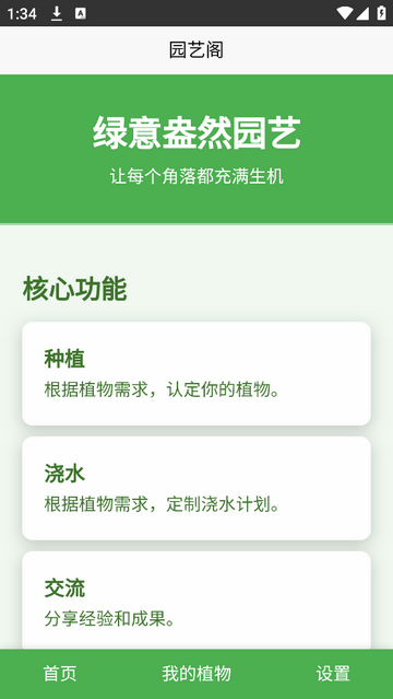 园艺阁2025最新版