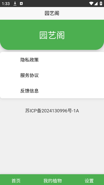 园艺阁2025最新版