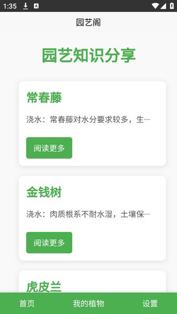园艺阁2025最新版