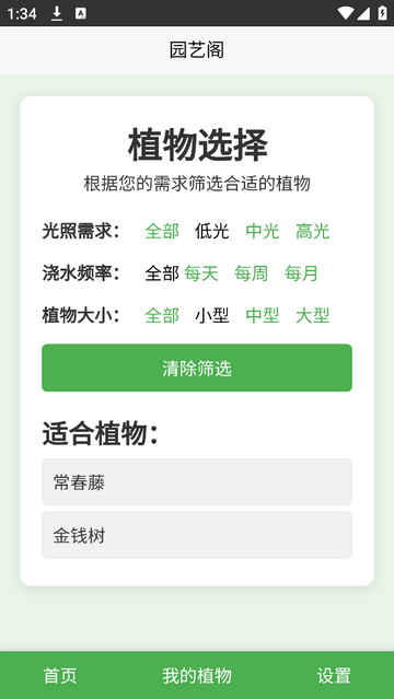 园艺阁2025最新版