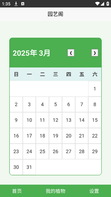 园艺阁2025最新版