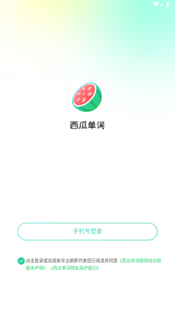 西瓜单词2025最新免费版