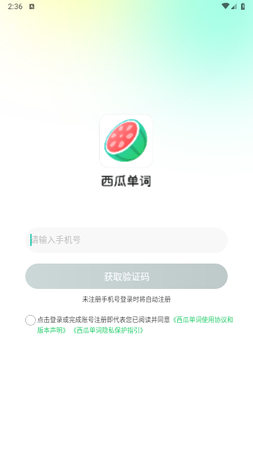 西瓜单词2025最新免费版