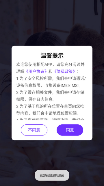 相配app安卓正版