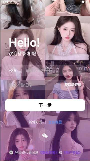 相配app安卓正版