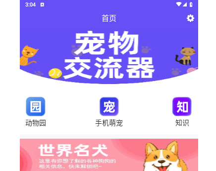 萌宠猫狗交流器app免费版