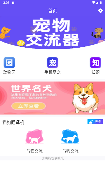 萌宠猫狗交流器app免费版
