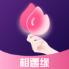 相遇缘app安卓版