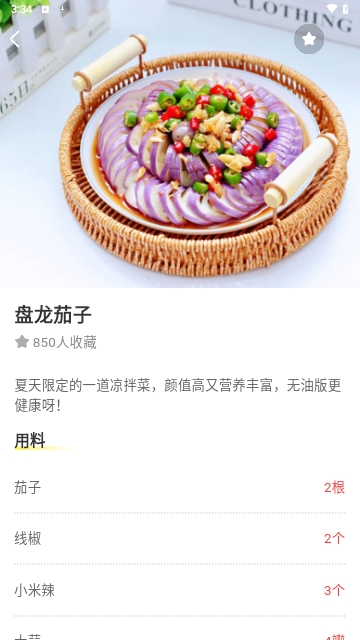 食谱专家2025免费版