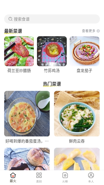 食谱专家2025免费版