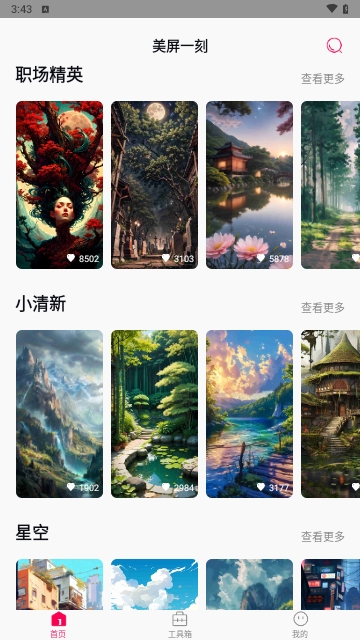 美屏一刻