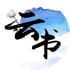 云书阅读官方正版