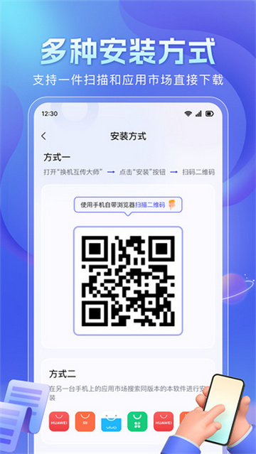 极速克隆助手免费手机版