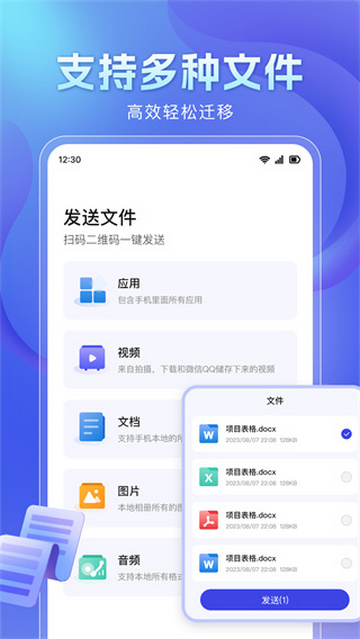 极速克隆助手免费手机版